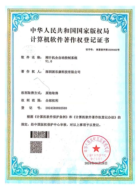 Patent Certificate 29